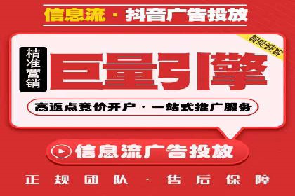 信息流广告开户指南：如何快速获得返点